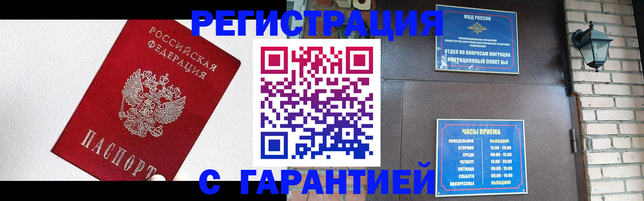 прописка для работы в Петровск-Забайкальском