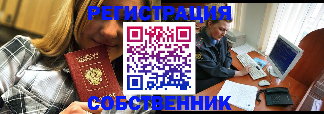 временная регистрация собственник в Петровск-Забайкальском